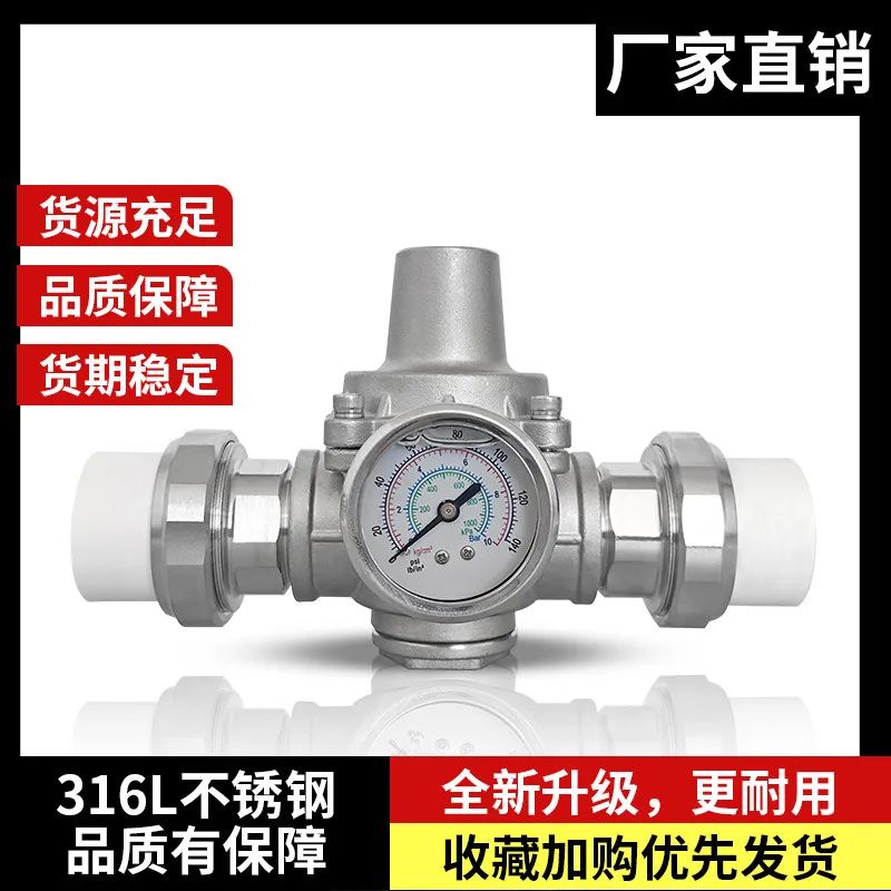 316L stainless steel household tap water pressure reducing valve, branch pipe pressure stabilizer valve, water heater dedicated
