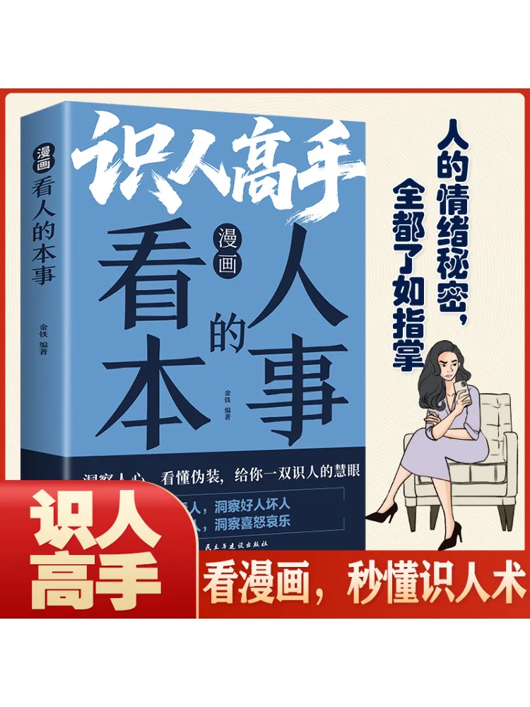 

Книга-Winshare The Ability To Read People через комиксы