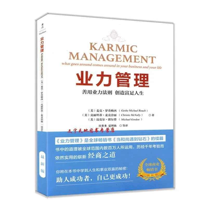 Karmic Management Book – What Goes Around Comes Around in Your Business and Your Life Geshe Michael Roach