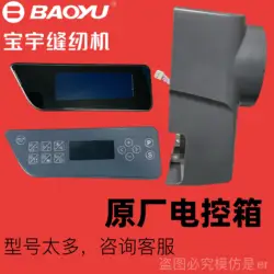1PCS Original Operation Panel Board Display Touch Screen Control Box for Baoyu 280 281 282 Industrial Sewing Machine Accessories