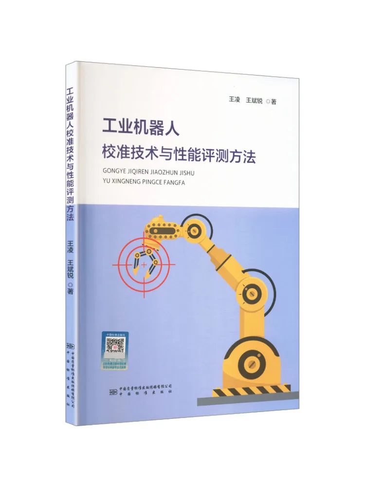 Book-Winshare Industrial Robot Calibration Technology and Performance Evaluation Methods