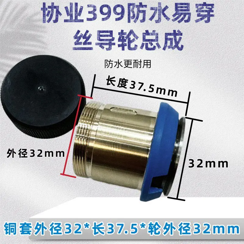 Wire cutting single-sided guide wheel assembly outer diameter 32 * 37.5 rear wire wheel waterproof guide wheel