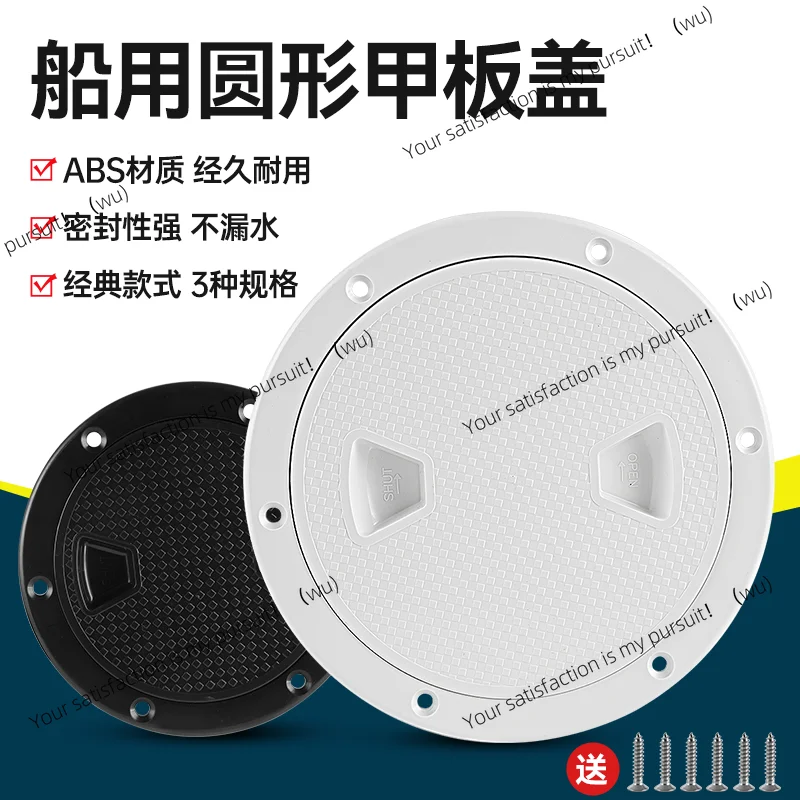 Yacht deck cover, speedboat hatch cover, non-slip ABS round hand hole cover, waterproof accessories