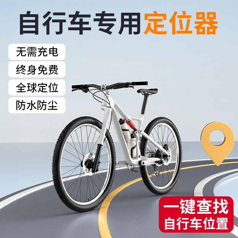 Bicycle locator gps anti-theft lock road car anti-lost artifact bicycle tracking locator remote setting instrument