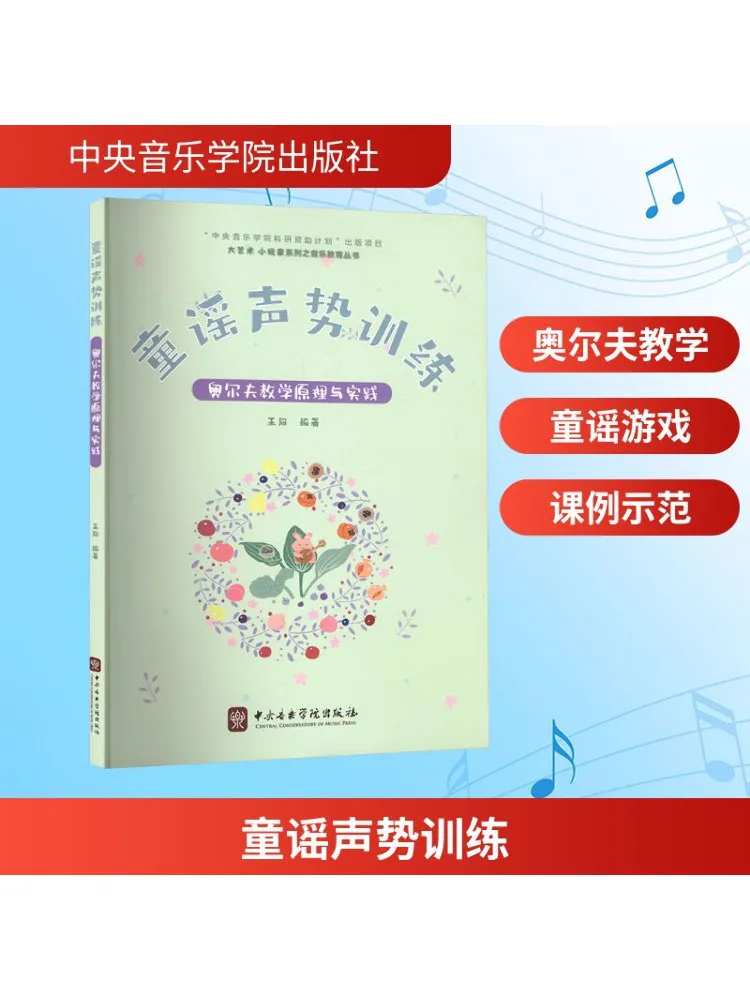 

Book-Winshare Children's Rhyme Sound Training Orff Teaching Principles and Practice