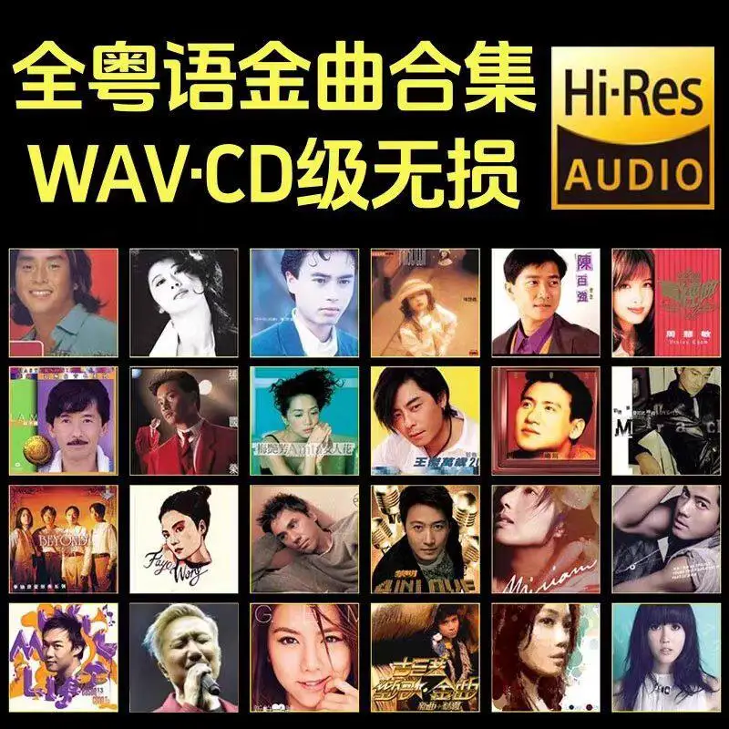 Full Cantonese  Classic Old Song Collection  Car Music, High Sound Quality 32 64GB WAV