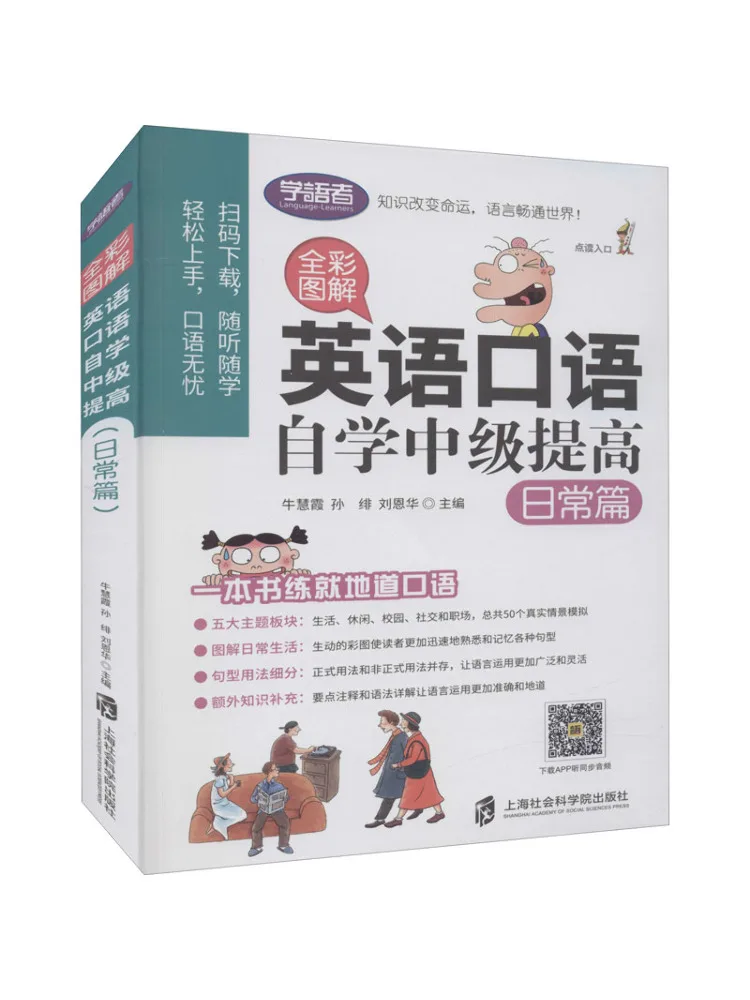 

Книга-Winshare Полноцветная иллюстрация Самообучение Промежутое улучшение у разговорных английских ежедневных глазах