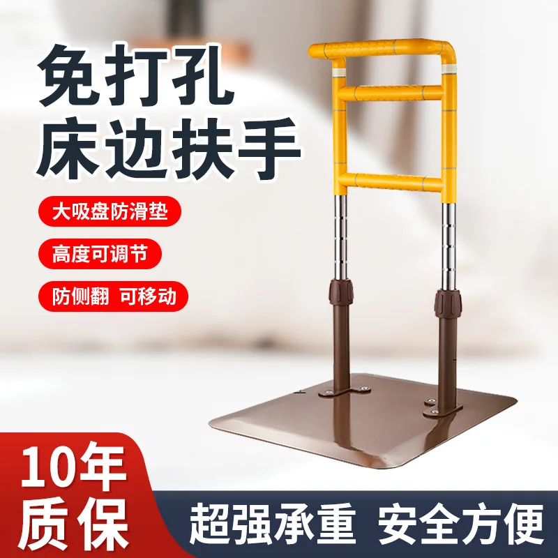 

Bedside armrest for the elderly, bed guardrail, stand-up device, toilet help rack, household non-punching, movable and anti-fall
