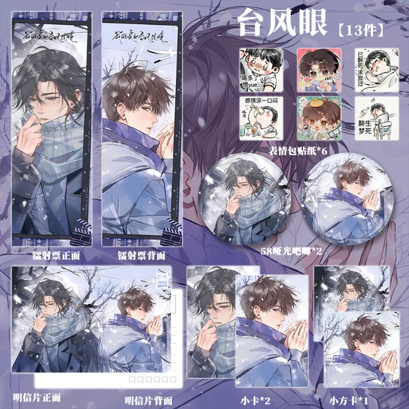 Tai Feng Yan Novel  Peripherals Button Badges, Holographic Tickets, Postcards, Trading Cards, and Square Cards.