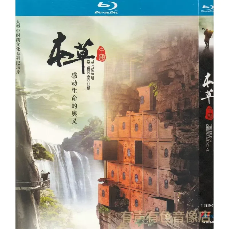 

Traditional Chinese Medicine Culture Documentary Series Materia Medica Season 1 and Season 2 Genuine High Definition Blu-ray