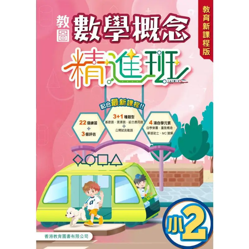 

Математическая концепция Jiaotu Advanced Class Education, новое учебное издание, класс 2, издание 2025, 9789882462014