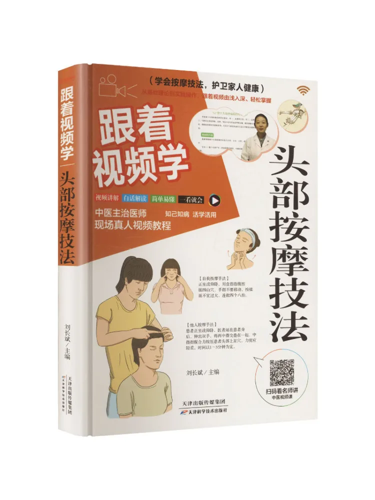 

Книга-учебник Winshare: Изучаем техники массажа головы с помощью видеоуроков