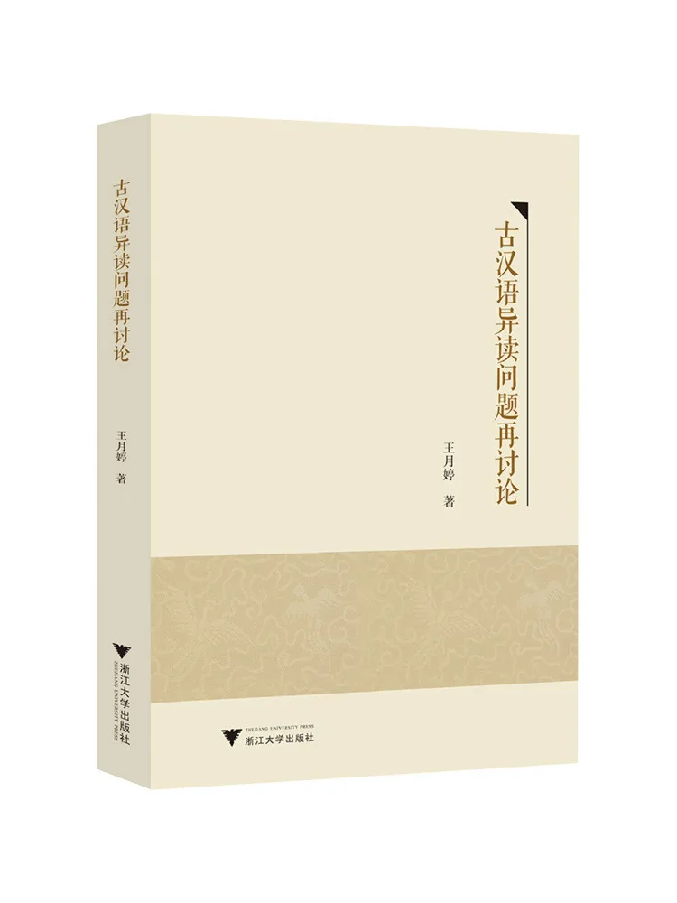 Book-Winshare Discussion Of the Issue Of Different Readings in Ancient Chinese