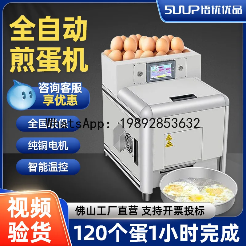 YY Omelette robot fully automatic omelette maker restaurant automatic temperature control continuous omelette machine