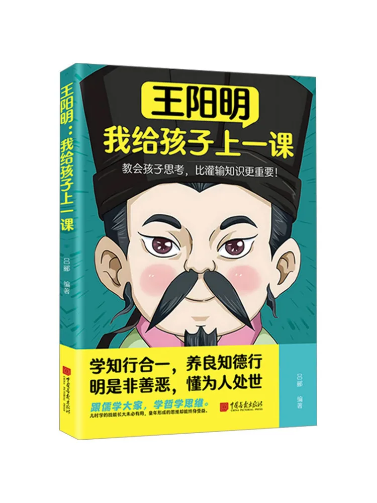 

Book-Winshare Wang Yangming I Will Teach My Children a Lesson
