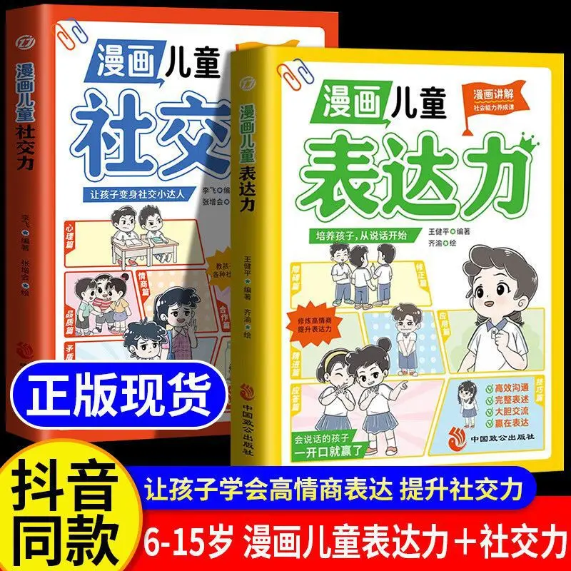 Comic Children's Expressive and Social Skills, Enabling Children To Learn High Emotional Intelligence Expression