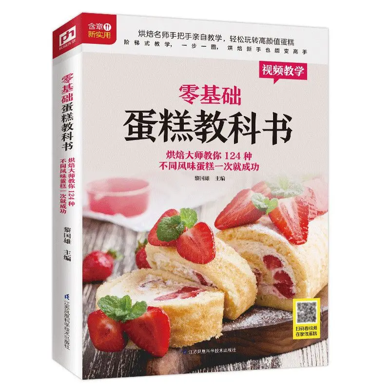 

Textbook of Baking Cake for Beginners Home Cooking Book Chinese Recipes Chinese Version Libro Livre