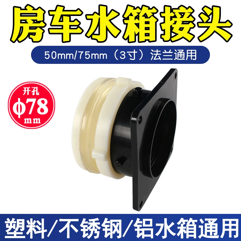 Water tank blowdown interface flange blowdown valve blowdown outlet connector fittings and equipment