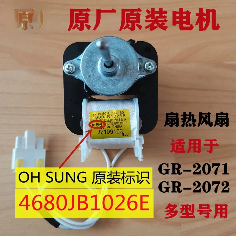 New original be suitable for LG refrigerator fan 1026E/A motor, compressor fan, hot fan blade motor, double opening door