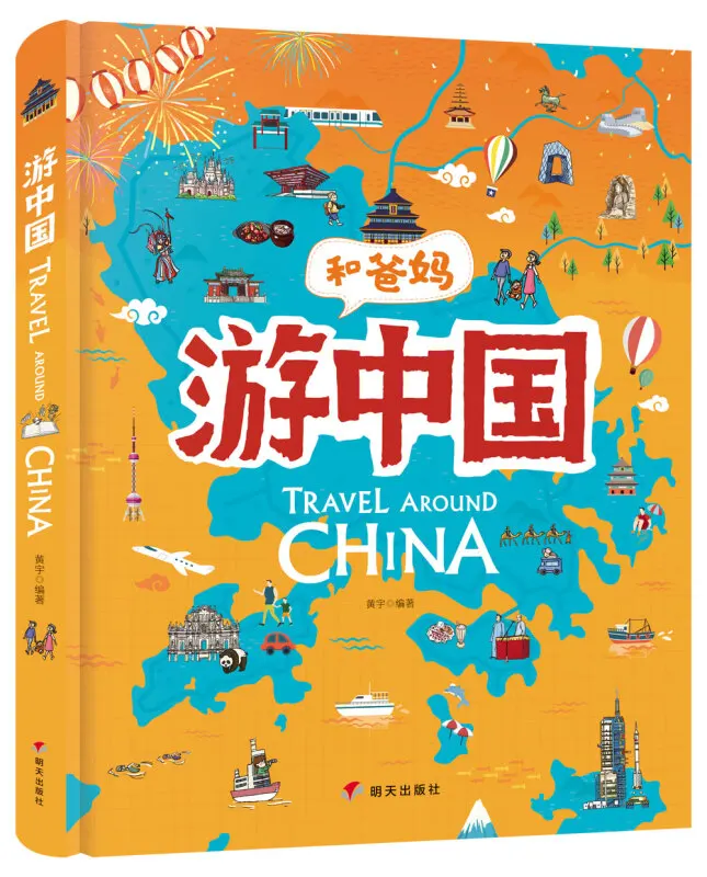 Hand-painted Geography Picture Book For Kids Travel The World Travel In China With Parents