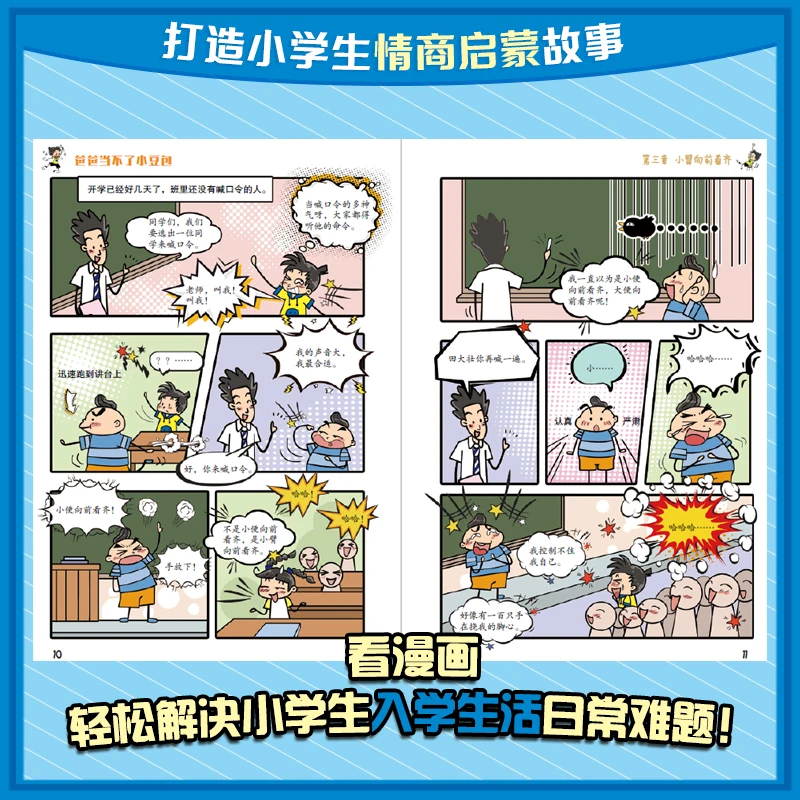 Imagem -03 - The Comicthe Scream of Firstgrade Xiao Doudou in The Classroom is an Extracurricular Reading And Growth Comic For Girls Agedbook