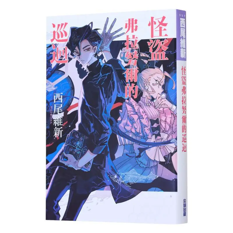 

Издательство The Tour Of The Phantom Thief Franur Nisio Isin Cuttingedge 9786263779402 Книга