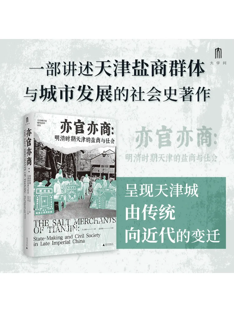 

Book-Winshare Both Official and Business Tianjin’s Salt Merchants and Society During the Ming and Qing Dynasties