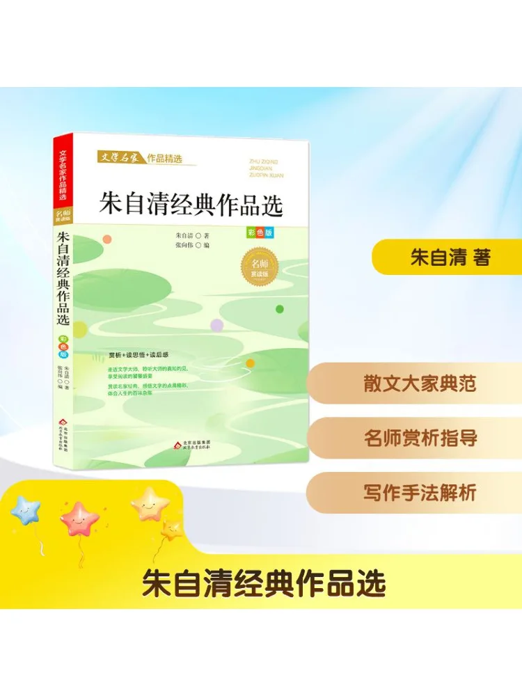 

Книга-Winshare Selected Works Of Zhu Ziqing Избранные произведения знаменитых литературных мастеров