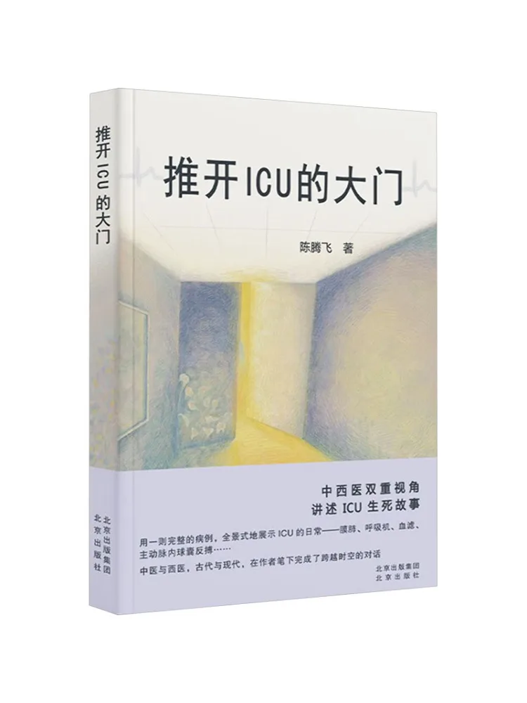 

Book-Winshare Open the Door Of Icu
