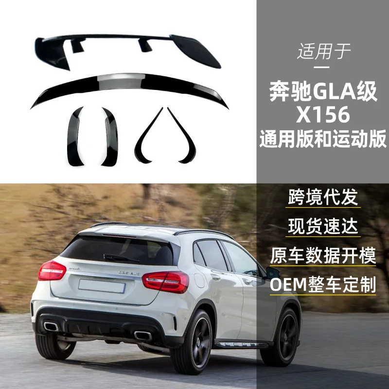 

Suitable for Mercedes-benz GLA-Class X156 GLA180 200 GLA45 AMG large rear wing front and rear air blades cross-border m