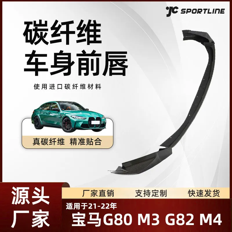 

Подходит для передней губы из углеродного волокна PERFORMANCE BMW G80 M3/G82 M4 2021-2022 гг.