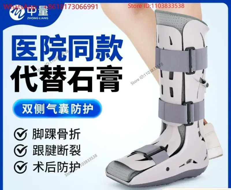 Ankle joint fixation support bracket, ankle fracture protector, foot sprain inflatable Achilles tendon boots, plaster shoes