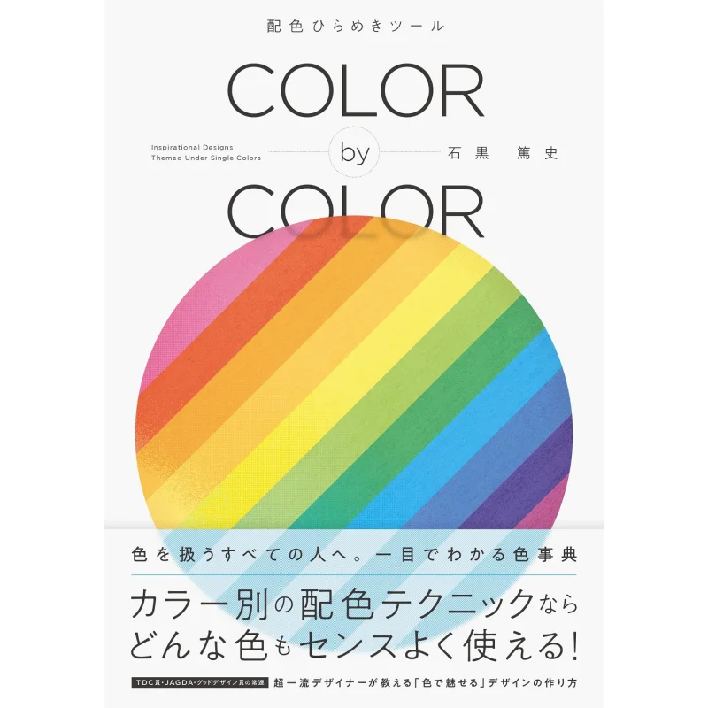 

Color By Color Color Inspiration Tool Sense One Color You Like Often Use Atsushi Ishiguro Sb Creative 9784815611668 Book