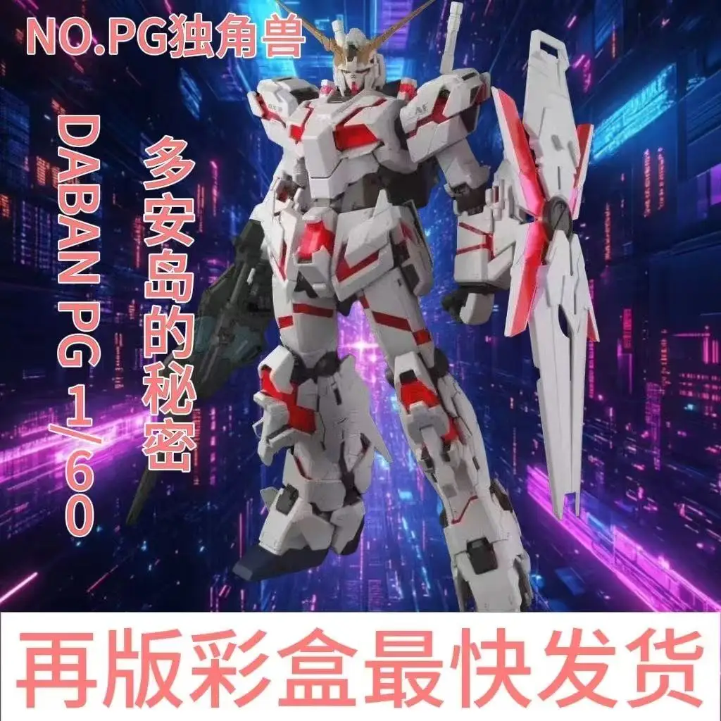 

In Stock Daban Assemble Model PG Unicorn 1/60 No.1 Action Figure Toy Gifts