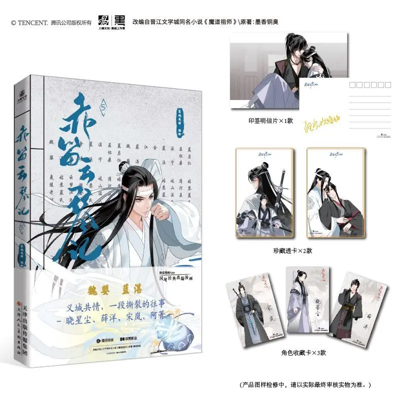 

Chi Di Yun Qin Ji Vol.5 Manga Book Original By Mo Xiang Tong Xiu Lan Wangji, Wei Wuxian Comic Book Limit Special Gifts