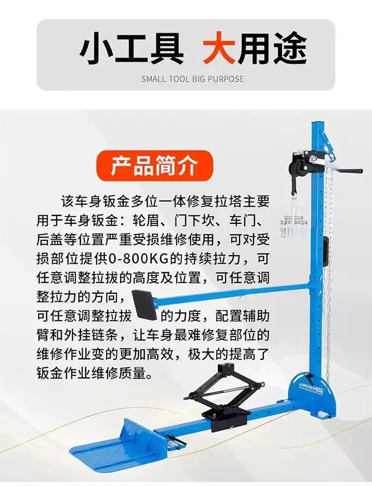 Auto Dent Pulling Tower Sheet Metal Repair De-vice, New High Quality Car Body Work Tools for Professional Mechanics