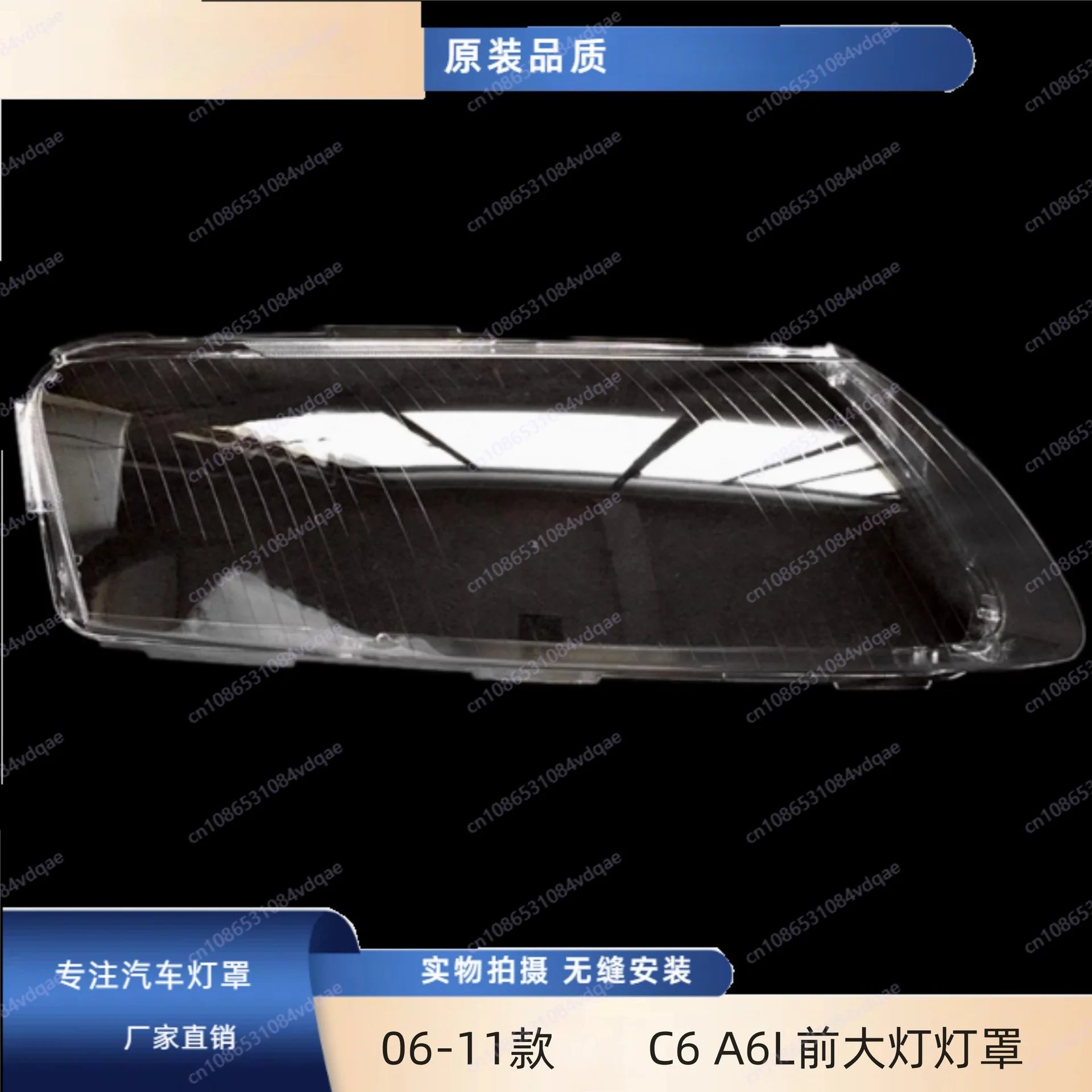 

Suitable for 06 to 11 C6 A6L headlight shades, reliable quality and anti-cracking, high-quality large lampshades
