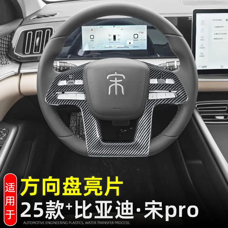 

Для BYD Song Pro DMI 2025 + углеродное волокно, крышка панели рулевого колеса, лицевая панель, вставка, литье значка, гарнир
