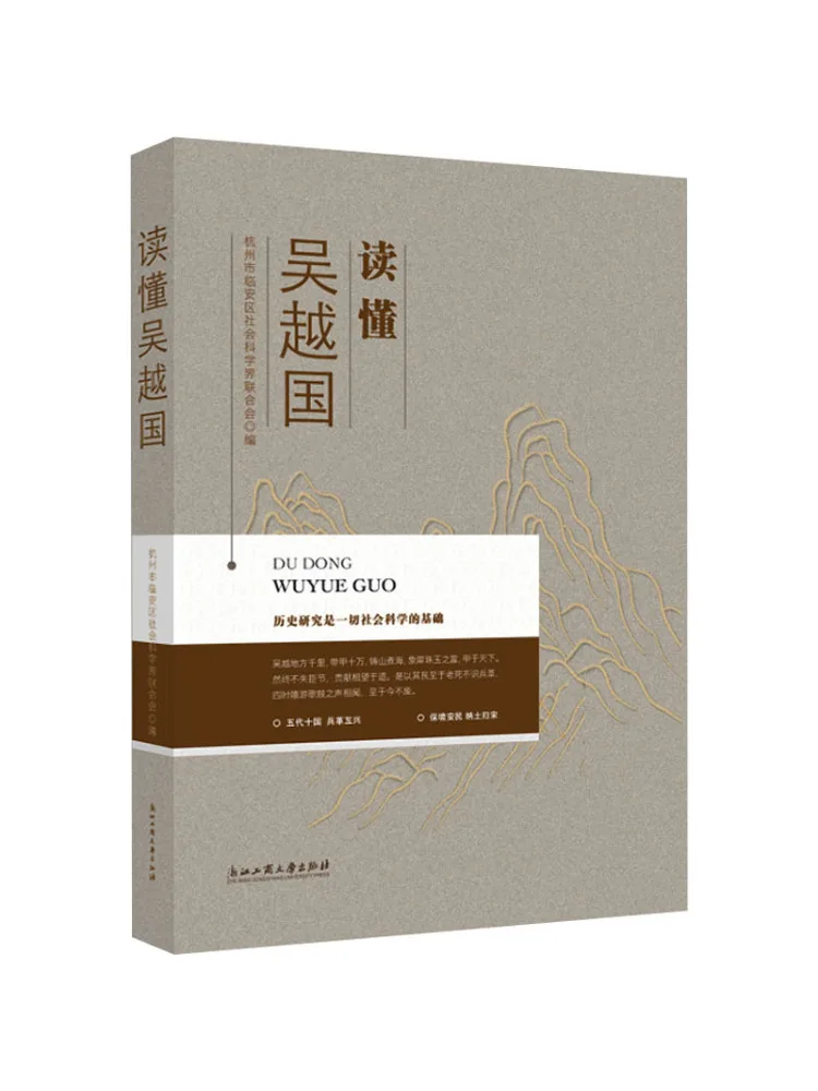 Book-Winshare Understanding the Wu Yue Kingdom