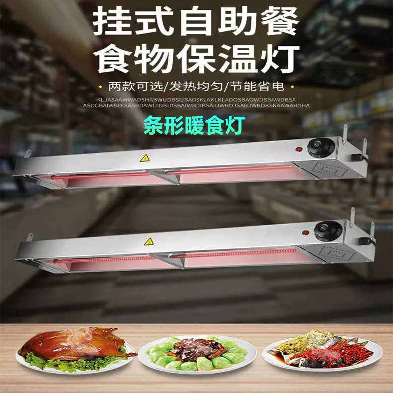 Self-service catering counter heating plate hanging food insulation light kitchen commercial adjustable temperature strip