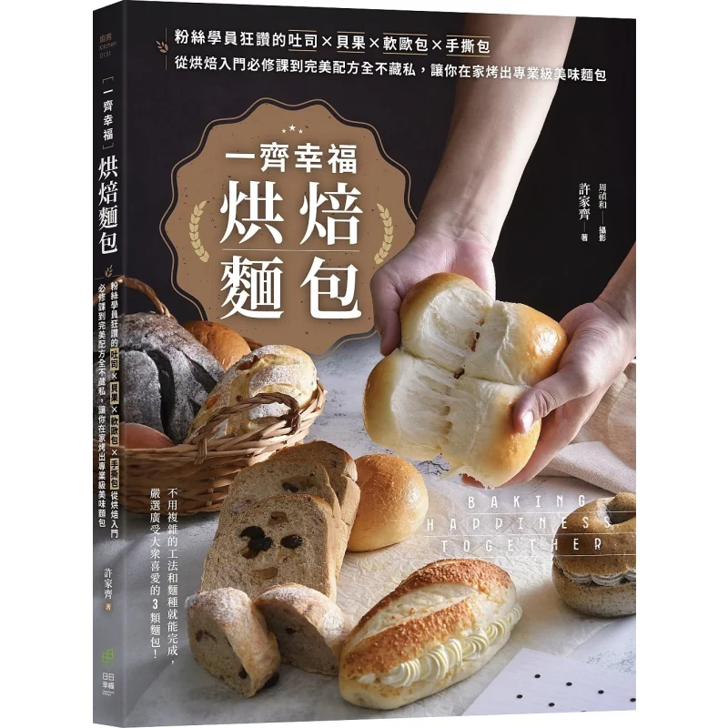 

Счастливый хлеб для выпечки вместе, тосты, бублики, мягкий хлеб в европейском стиле, разрываемый хлеб, очень перехватываемый фанатам и студентов из Ess