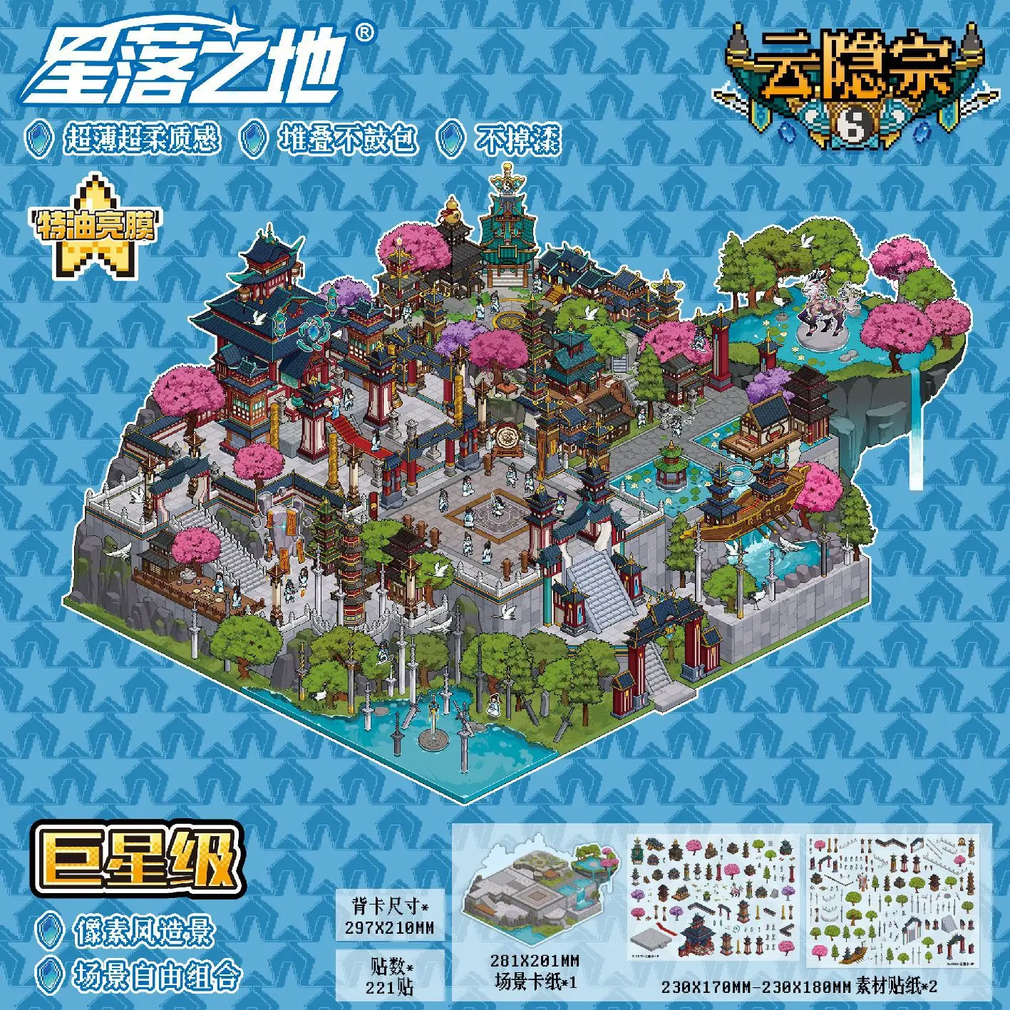 1 piece of landscape sticker, star drop pixel scene sticker, full of fantasy castle and harbor town stickers, suitable for diary