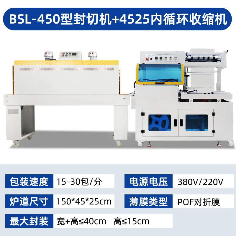 Packaging machine Hardware tableware Cosmetics gift box Shrink film Heat shrinkage machine
