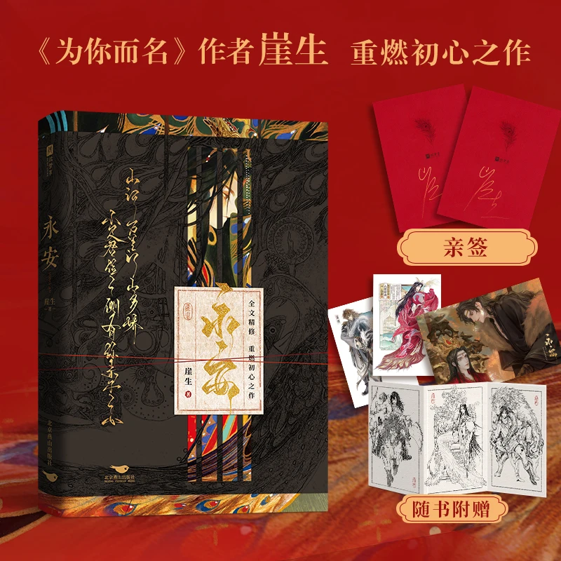 

Danmei Yong An Novel Book By Ya Sheng Ancient Chinese Machiavellian Love Novels BL Book Xiao Ling, Xiao Du