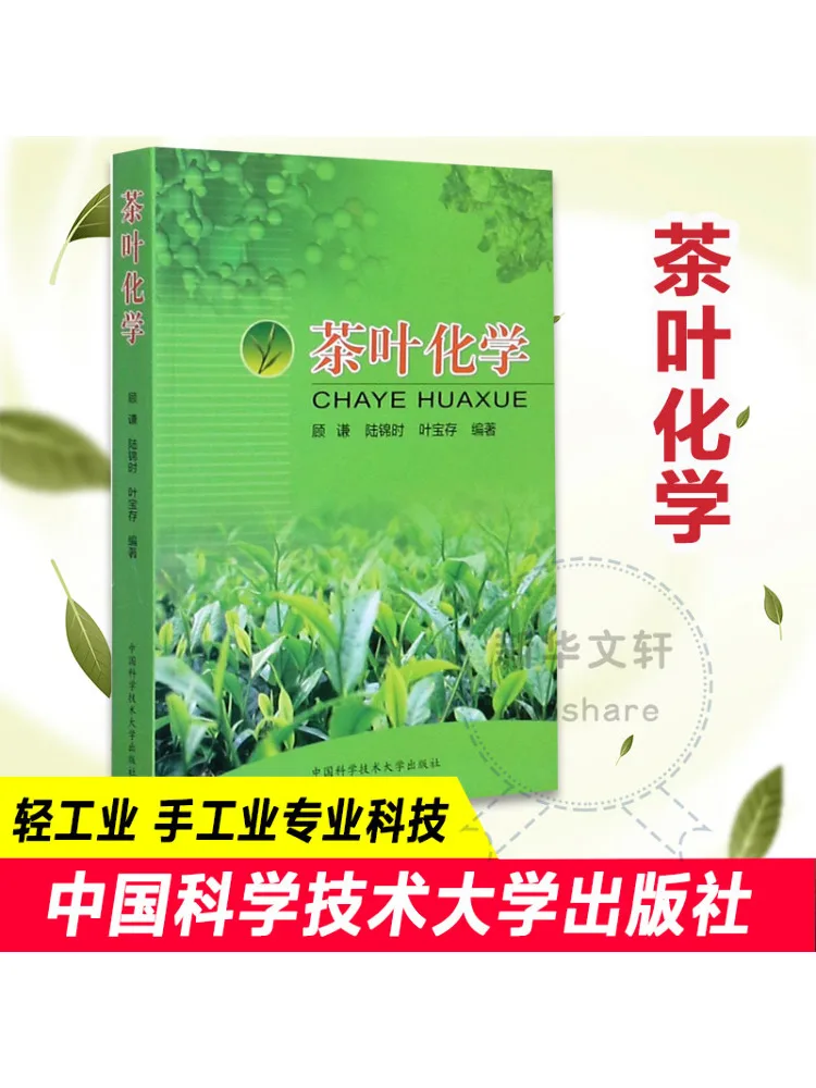 

Книга-Winshare Чайная химия