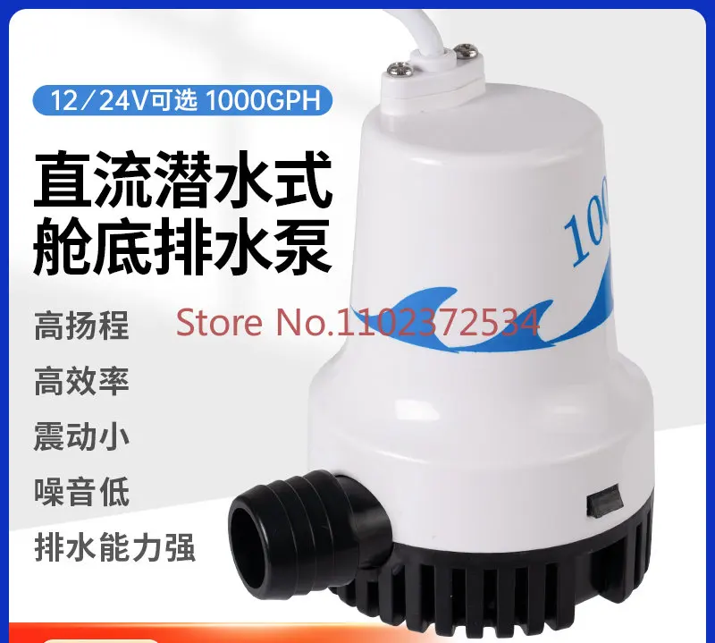 

Marine DC submersible pump, large flow yacht bilge pump, 12V suction pump, small pump, fast boat drainage pump