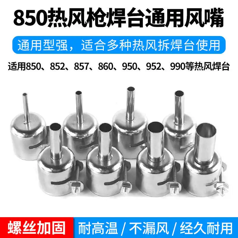 850 hot air gun for dismantling and welding typhoon nozzle round nozzle 852/857/860/950/952/990 straight circular nozzle