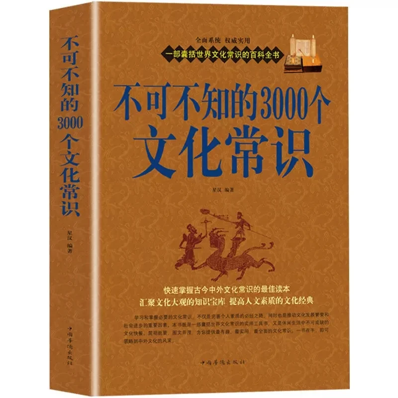 

New 3000 Cultural Common Sense You Must Know Learn To Ancient Chinese Culture Traditional Humanities, History and Society Book