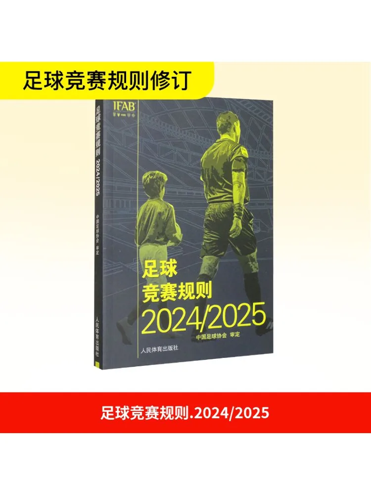 

Книга-Winshare Футбольные соревнования Правила 2024 2025л.