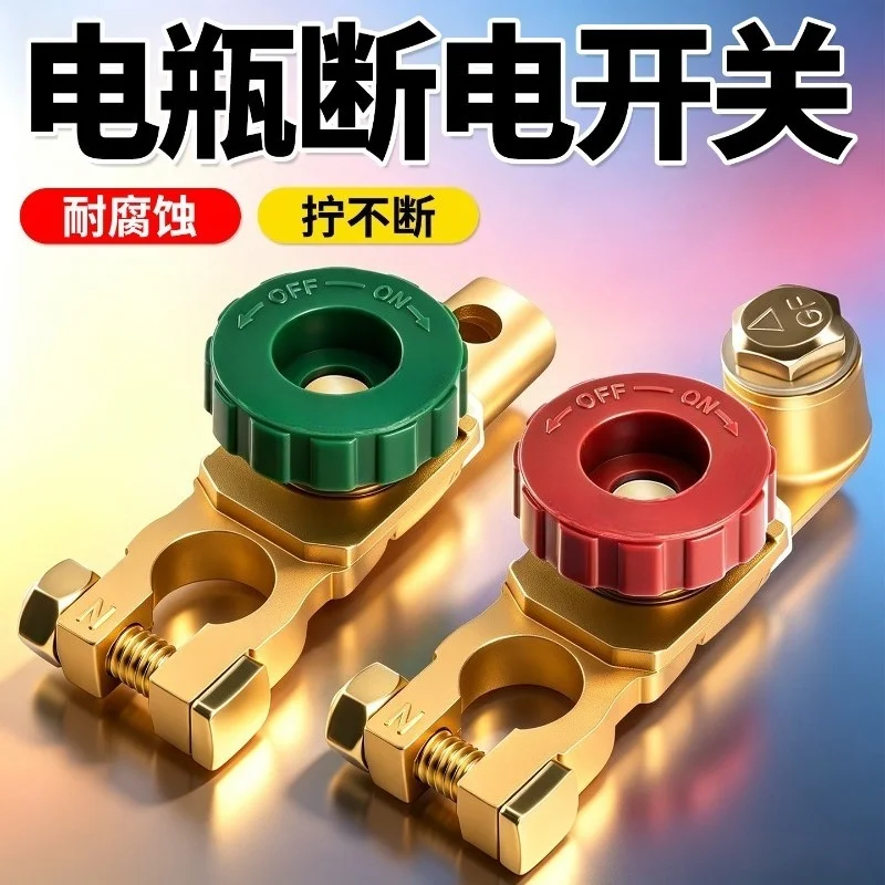 For Car Battery Power-off Switch Rotatable Trolley Battery General Power Supply Brake Main Brake Thickened Brass Clip